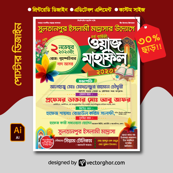 ওয়াজ মাহফিল পোস্টার ডিজাইন। Waz Mahfil Poster Design