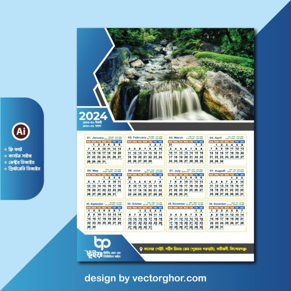 ২০২৪ সালের ক্যালেন্ডার। 2024 Calendar Design