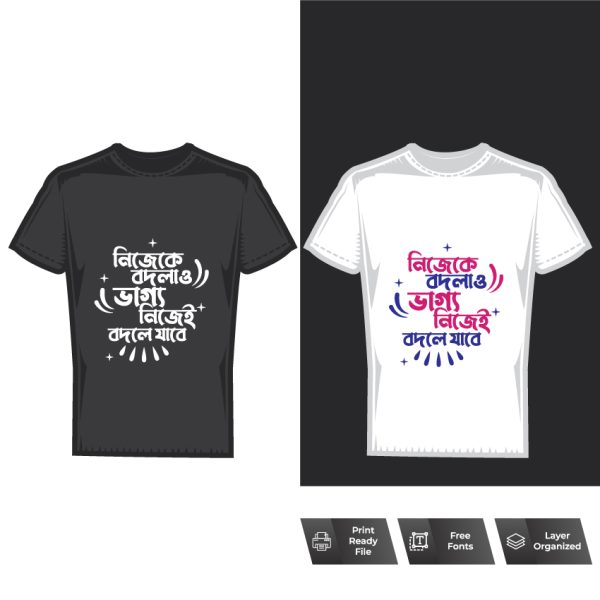 টি শার্ট ডিজাইন বাংলা। T-shirt Design Bangla