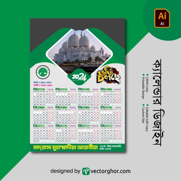 ২০২৪ সালের ক্যালেন্ডার। 2024 Calendar Design