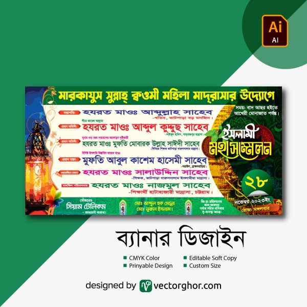 ওয়াজ মাহফিল ব্যানার ডিজাইন। Waz Mahfil Banner Design