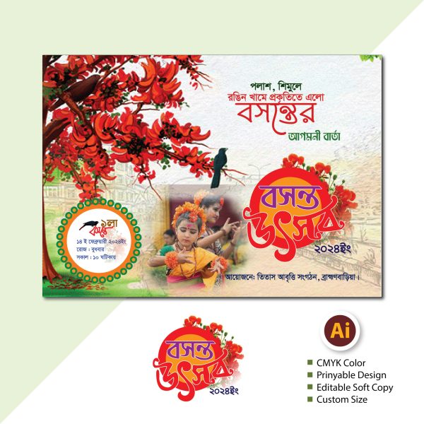 বসন্ত উৎসবের দাওয়াত কার্ড ডিজাইন -2024