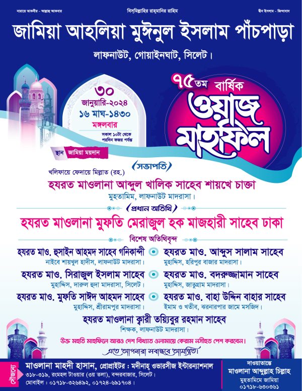 Waz mahfil poster 2 Color