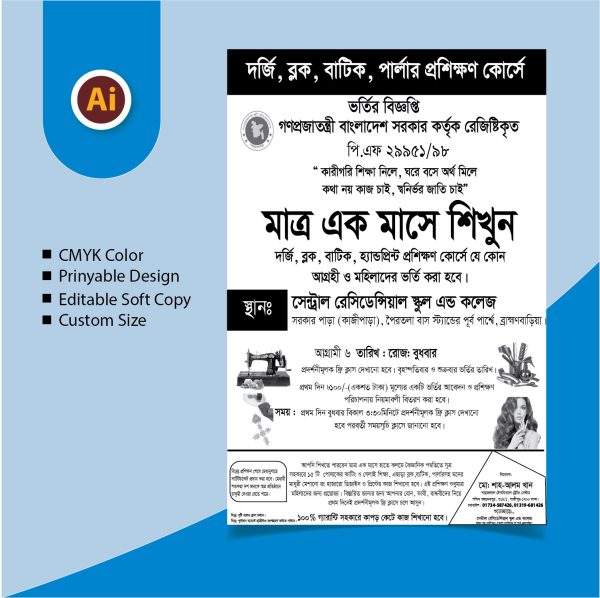 ১কালার হ্যান্ডবিল ডিজাইন-২০২৪ইং