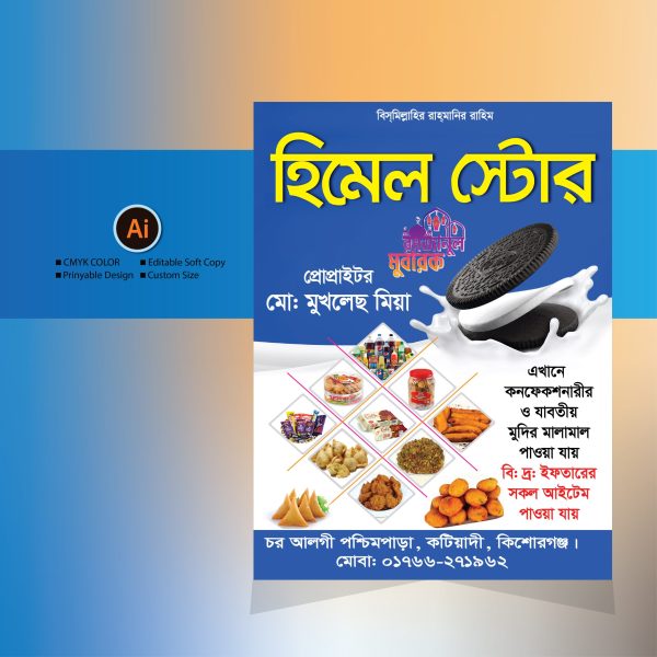 জেনারেল স্টোর