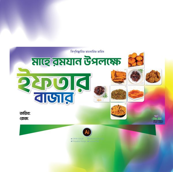 ইফতার ব্যানার