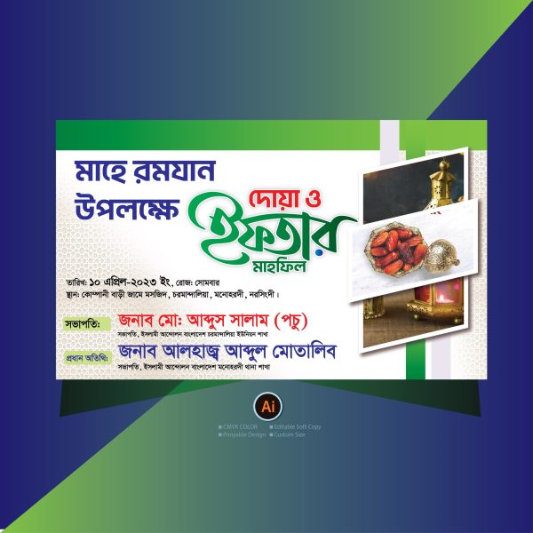 ইফতার মাহফিল ও দোয়া