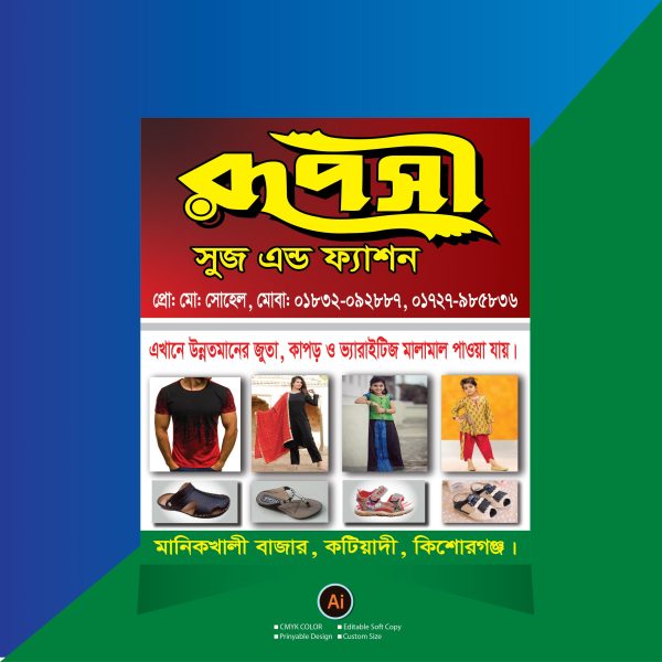 রূপসী ফ্যাশন এন্ড সুজ