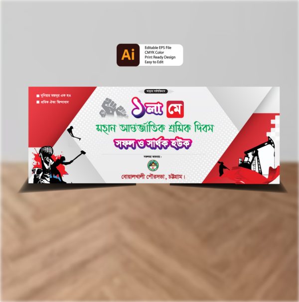 ১লা মে মহান আন্তর্জাতিক শ্রমিক দিবস 2024 ব্যানার ডিজাইন