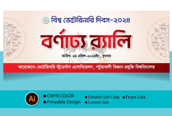 বিশ্ব ভেটেরিনারী দিবস
