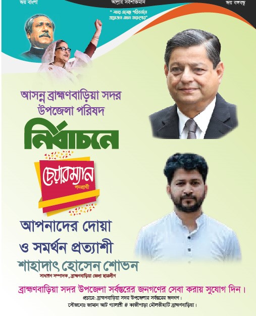 আসন্ন উপজেলা নির্বাচনে চারকালার হ্যান্ডবিল ডিজাইন-2024