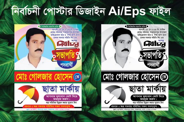 নির্বাচনের পোষ্টার ডিজাইন Ai File