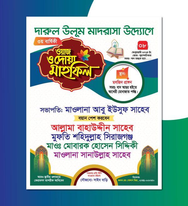ওয়াজ মাহফিল পোস্টার ডিজাইন। Waz Mahfil Poster Design