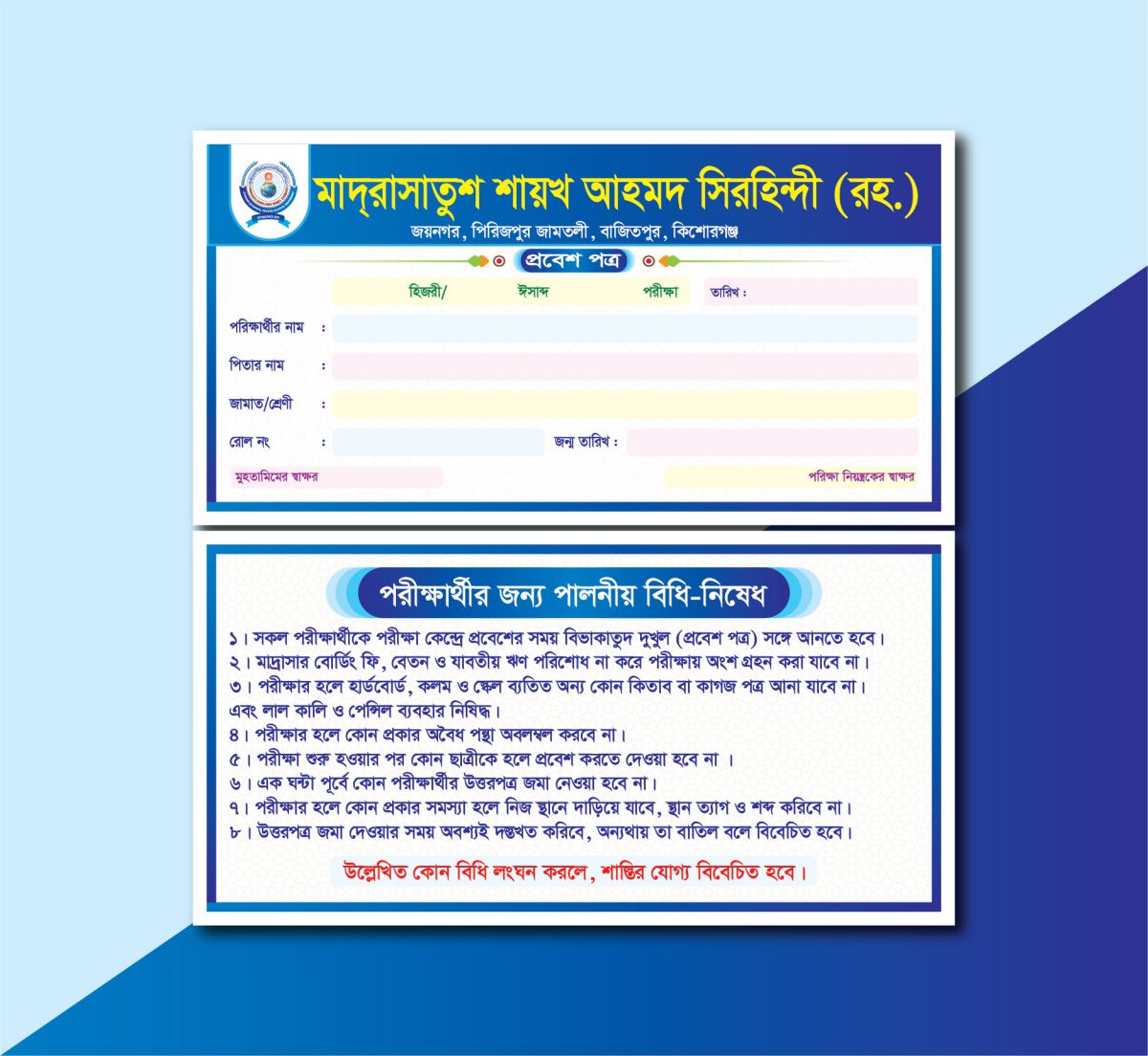 প্রবেশ পত্র ডিজাইন 2024 | Admit Card Design - Vector Ghor