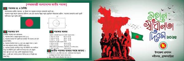আসন্ন ২৬শে মার্চ -2025 স্বাধীনতার দিবসের দাওয়াত কার্ড ডিজাইন