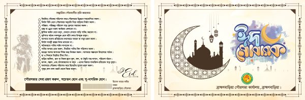 ২০২৫ সালের ঈদ-উল-ফিতরের দাওয়াত কার্ড ‍ডিজাইন