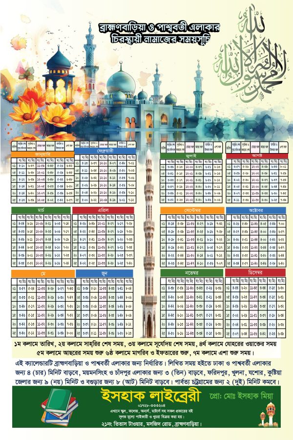 নতুন আঙ্গিকে নামাজের চিরস্থায়ী ক্যালেন্ডার ডিজাইন-2024