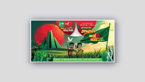 ১৬ ডিসেম্বর বিজয় দিবসের ব্যানার ডিজাইন-2024