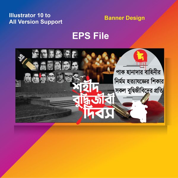 14 ডিসেম্বর 2024 শহীদ বুদ্বিজীবি দিবস ব্যনার ডিজাইন-2024