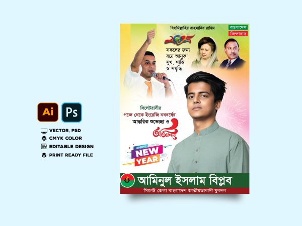 ইংরেজী নববর্ষের পোস্টার ডিজাইন