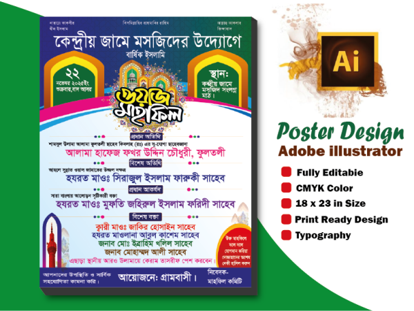 Waz Mahfil Poster Design 2025 ওয়াজ মাহফিল পোষ্টার ডিজাইন