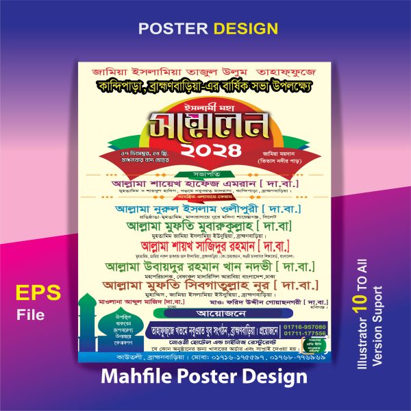 নতুন আদলে মাহফিল পোষ্টার ডিজাইন-2024