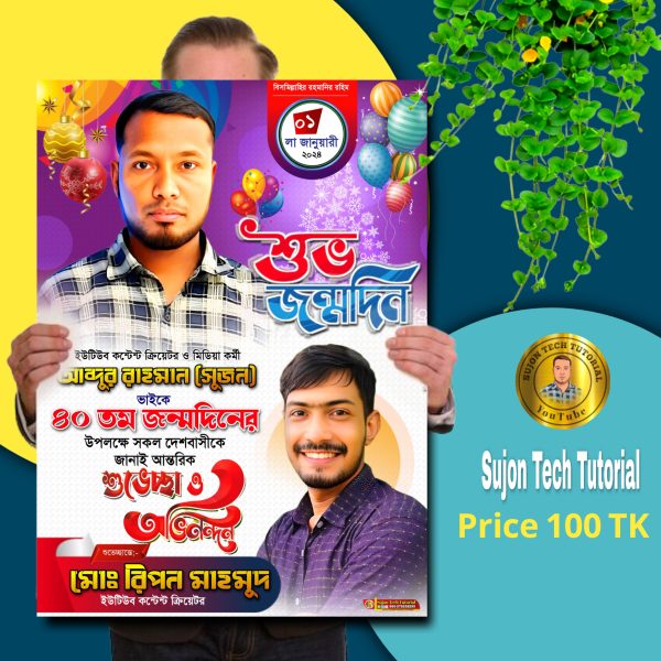 Happy birthday poster design 2025.plp ||শুভ জন্মদিনের