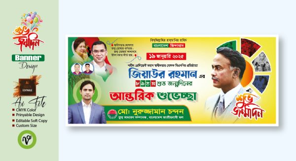 জিয়াউর রহমানের জন্মবার্ষিকী ব্যানার ডিজাইন_Ziaur Rahman Happy birthday Banner