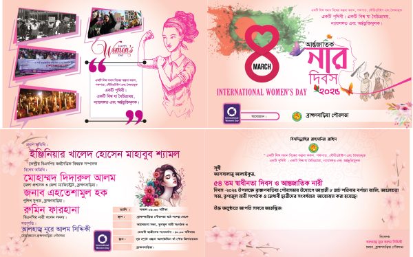 ২০২৫ সালের নারী দিবসের দাওয়াত কার্ড ডিজাইন-2025