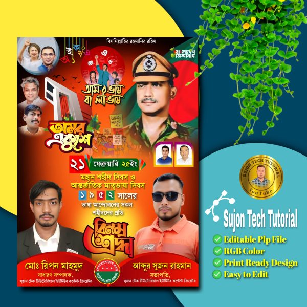 ২১শে ফেব্রুয়ারি পোস্টার ডিজাইন plp | 21 February poster plp