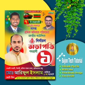 শ্রমিক অধিকার পরিষদের সভাপতি পদপ্রার্থী এর পোস্টার ডিজাইন 2025.plp