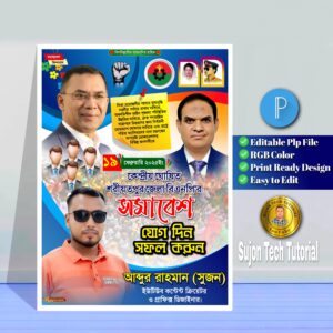 কেন্দ্রীয় ঘোষিত জেলা বিএনপি'র সমাবেশ এর পোস্টার ডিজাইন 2025.plp