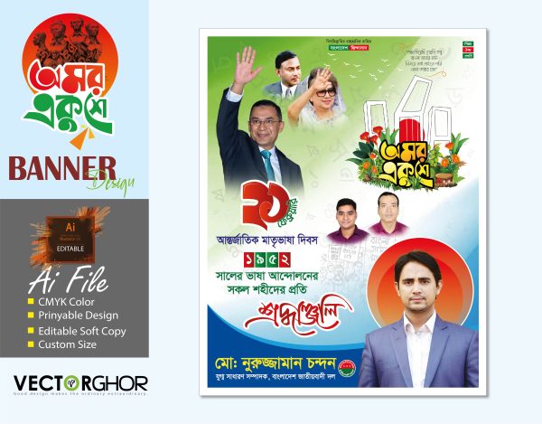 ২১ ফেব্রুয়ারি বিএনপির ব্যানার ডিজাইন_21 February Banner Design