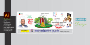 ২১ ফেব্রুয়ারি মাতৃভাষা দিবসের ব্যানার ডিজাইন ।। 21 February Banner Design