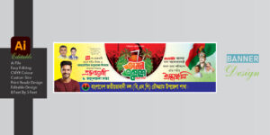 ২১ ফেব্রুয়ারি মাতৃভাষা দিবসের ব্যানার ডিজাইন ।। 21 February Banner Design