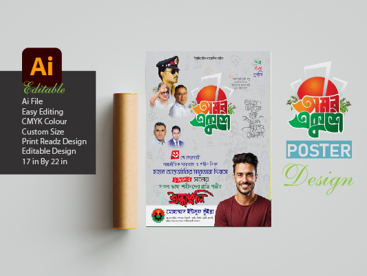 ২১ ফেব্রুয়ারি মাতৃভাষা দিবসের পোস্টার ডিজাইন ।। 21 February Poster Design