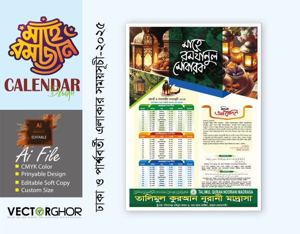 Ramadan Calendar 2025 || রমজান ক্যালেন্ডার-২০২৫