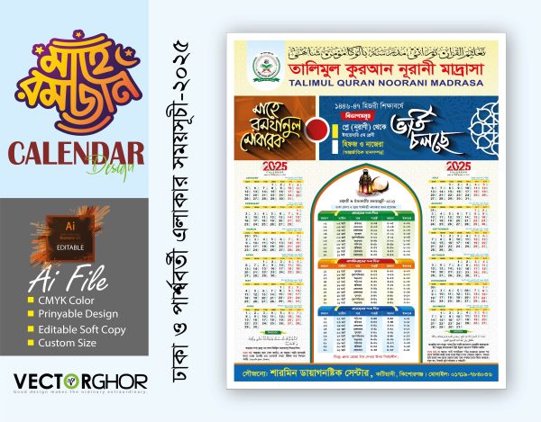 রমজান ক্যালেন্ডার ডিজাইন ২০২৫