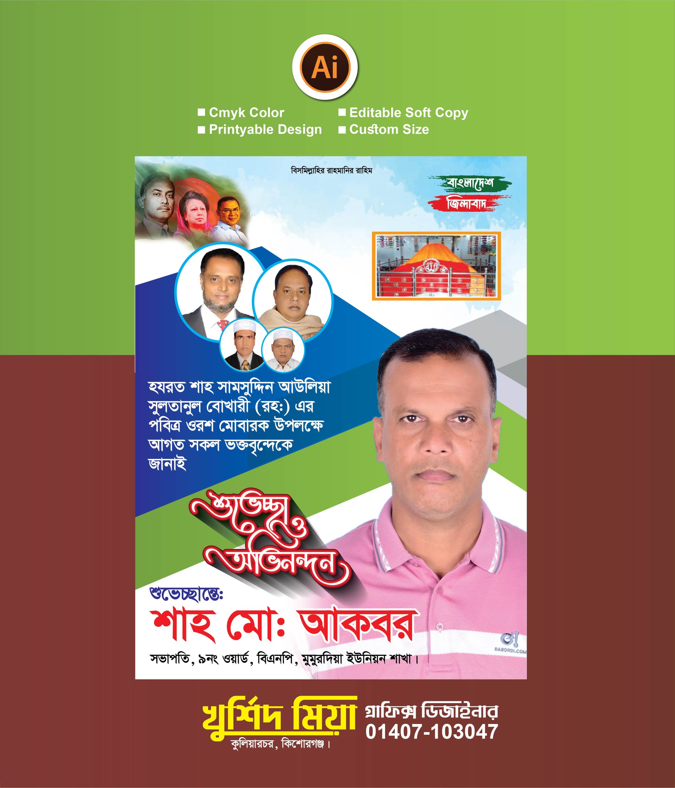 shuvecha banner