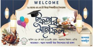 ইফতার ব্যানার ডিজাইন