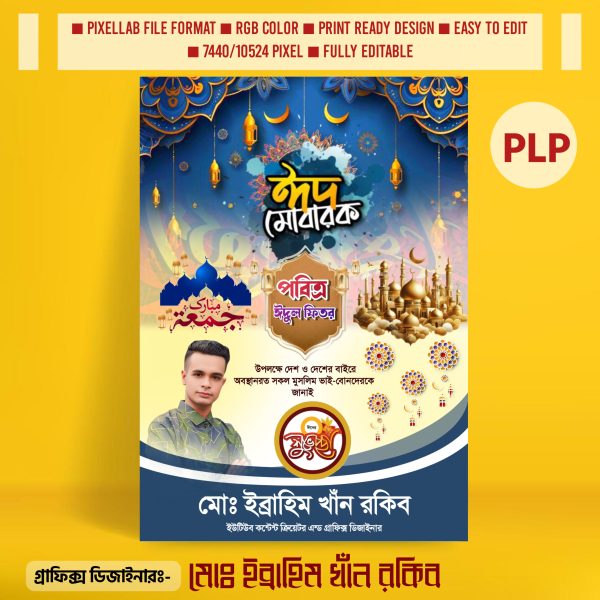 ঈদুল ফিতরের পোস্টার ডিজাইন ২০২৫