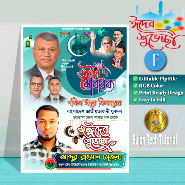 Eid Suveccha Poster Design 2025 । ঈদ শুভেচ্ছা পোস্টার ডিজাইন