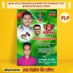 ২৬ মার্চ পোস্টার ডিজাইন ২০২৫