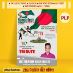 ২৬ মার্চ পোস্টার ডিজাইন ২০২৫