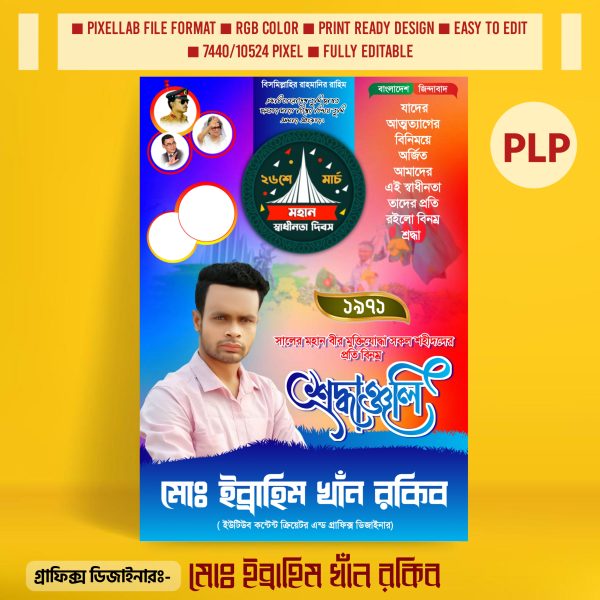 ২৬ মার্চ পোস্টার ডিজাইন ২০২৫