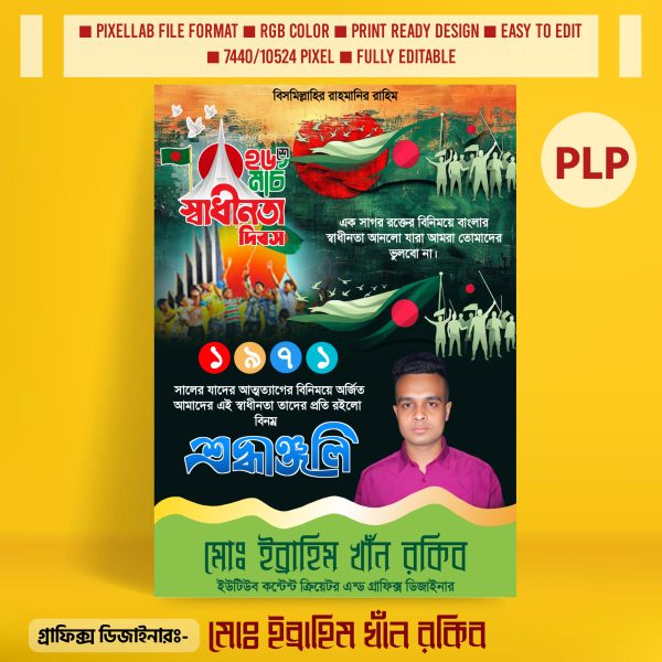 ২৬ মার্চ পোস্টার ডিজাইন ২০২৫