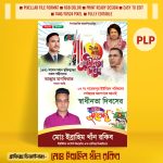 ২৬ মার্চ পোস্টার ডিজাইন ২০২৫