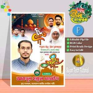 ঈদুল ফিতরের জাতীয় নাগরিক পার্টি এর পোস্টার.plp | Eid Mubarak