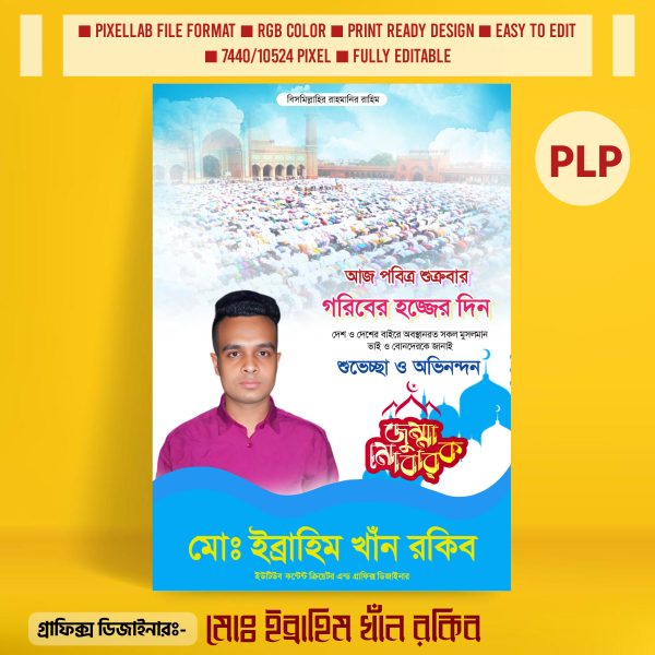 জুম্মা মোবারক পোস্টার ডিজাইন ২০২৫