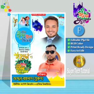 ঈদ মোবারক পোস্টার ডিজাইন/Eid Mubarak Poster Design bnp